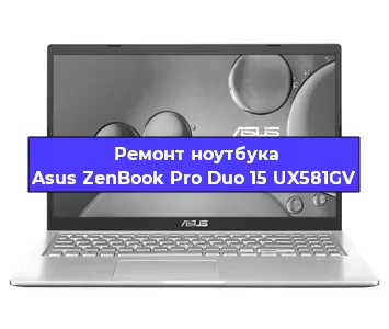Замена кулера на ноутбуке Asus ZenBook Pro Duo 15 UX581GV в Ростове-на-Дону